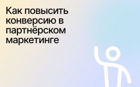 что такое конверсия